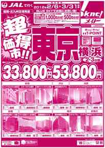 超得価市！！東京・横浜