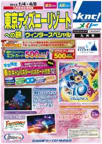 東京ディズニーリゾートへの旅　ウィンタースペシャル