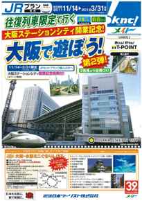 大阪で遊ぼう！第2弾！