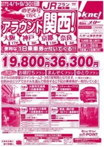 アラウンド関西